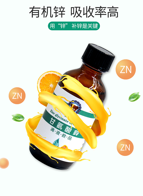 圣諾熊甘氨酸鋅滴液飲品詳情 (2).jpg