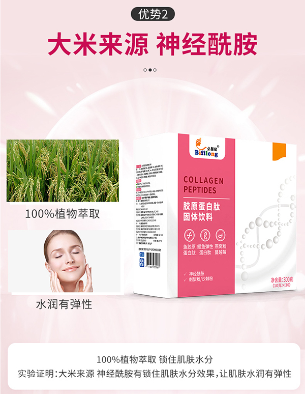 媽媽必慧龍膠原蛋白肽固體飲料詳情 (11).jpg