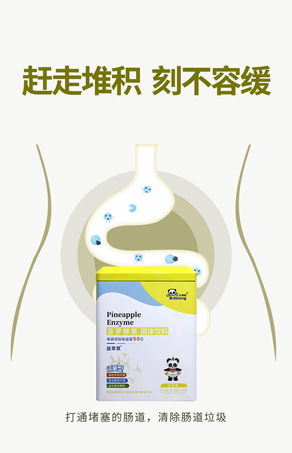 必慧龍菠蘿酵素 固體飲料詳情 (5).jpg