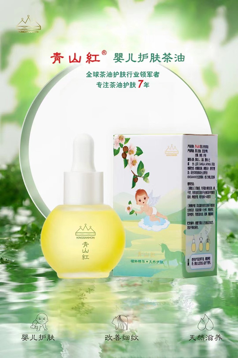 青山紅yinge護膚茶油招商.jpg