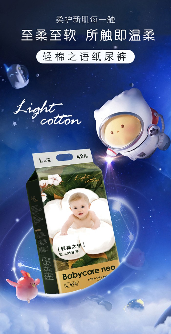 Babycare neo輕棉之語yinge紙尿褲海報4.jpg
