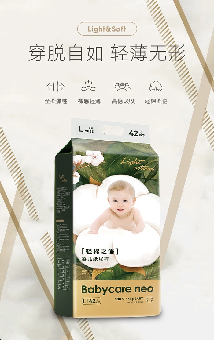 Babycare neo輕棉之語yinge紙尿褲海報(bào)5.jpg
