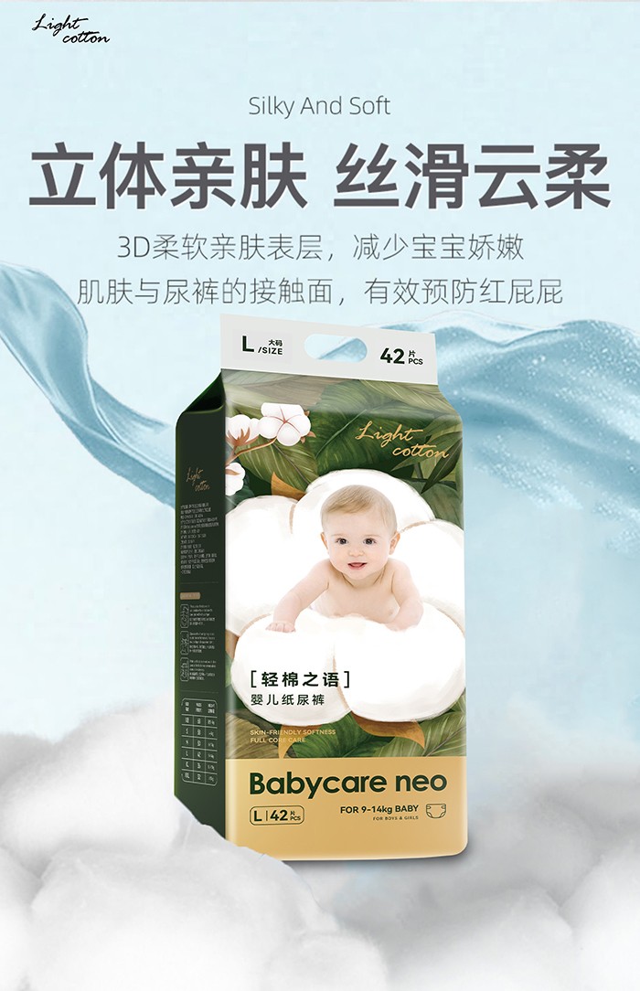 Babycare neo輕棉之語yinge紙尿褲海報(bào)1.jpg
