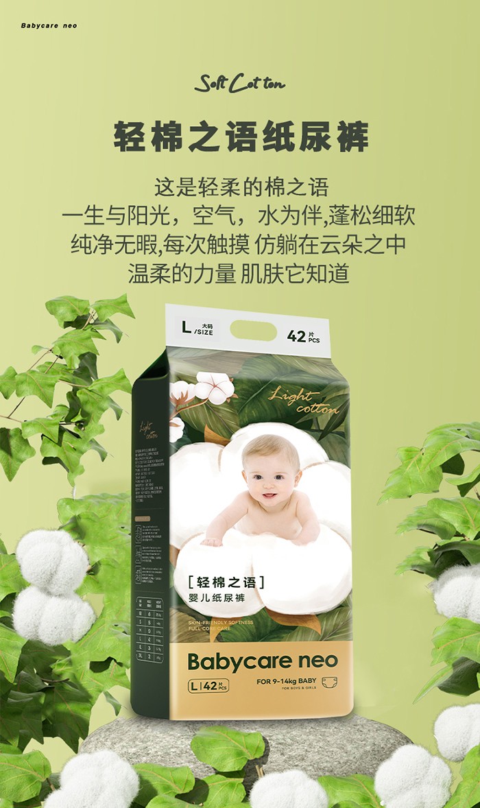 Babycare neo輕棉之語yinge紙尿褲海報(bào)7.jpg