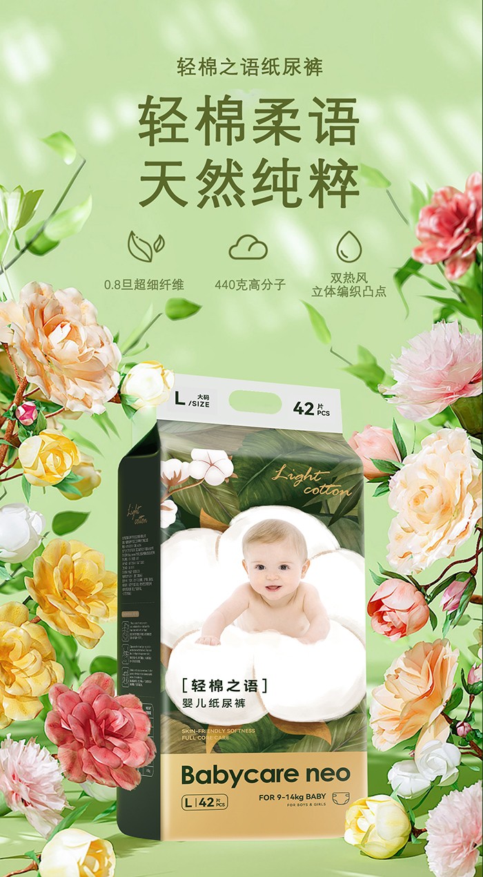 Babycare neo輕棉之語yinge紙尿褲海報(bào)2.jpg