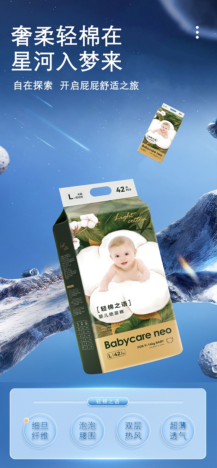 Babycare neo輕棉之語yinge紙尿褲海報(bào)3.jpg