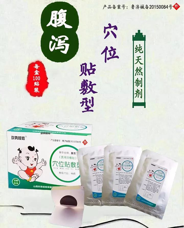 歡勢娃娃腹瀉穴位貼敷型.jpg 歡勢娃娃腹瀉穴位貼敷型.jpg