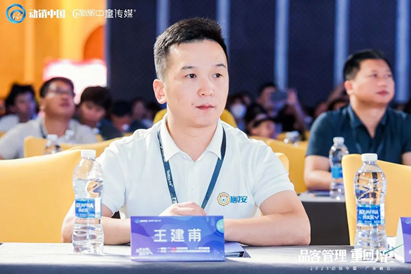 施貝安2023動(dòng)銷中國(guó)廣東峰會(huì)3.jpg 施貝安2023動(dòng)銷中國(guó)廣東峰會(huì)3.jpg