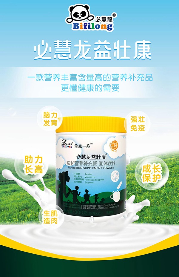 必慧龍益壯康成長營養(yǎng)補(bǔ)充粉1