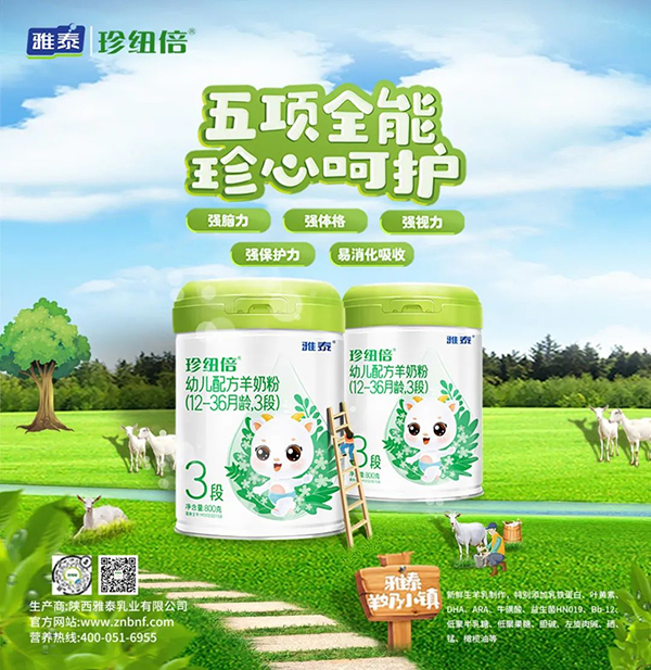 珍紐倍新國標羊奶粉.jpg 珍紐倍新國標羊奶粉.jpg