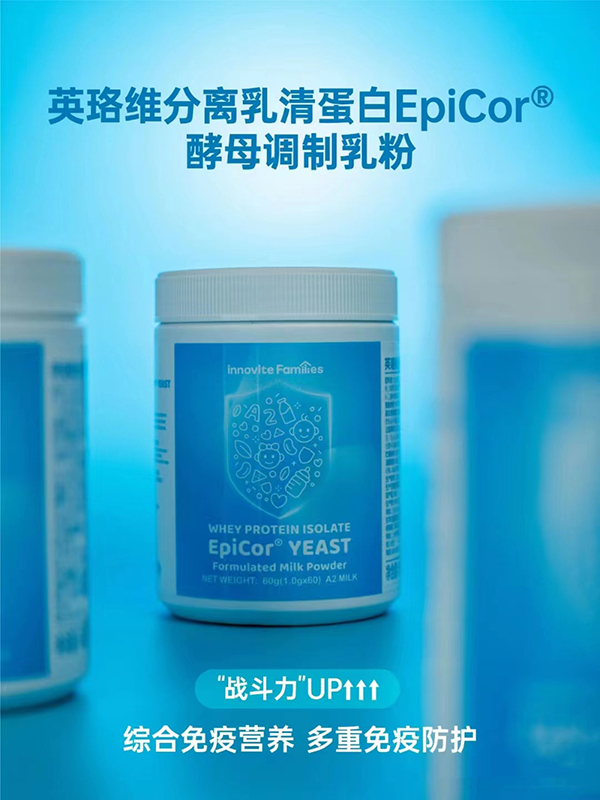 英珞維分離乳清蛋白EpiCor酵母調(diào)制乳粉.jpg 英珞維分離乳清蛋白EpiCor酵母調(diào)制乳粉.jpg