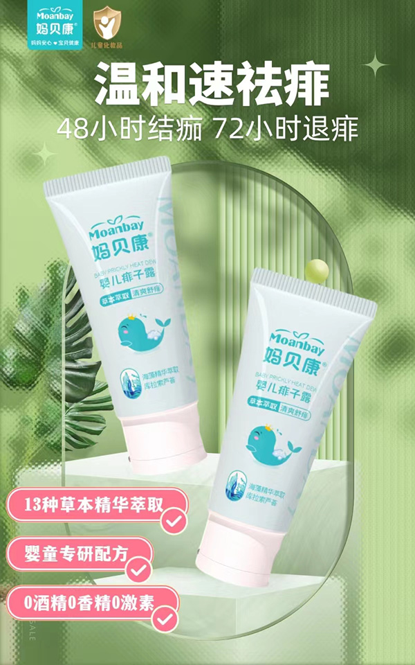 媽貝康yinge痱子露1.jpg
