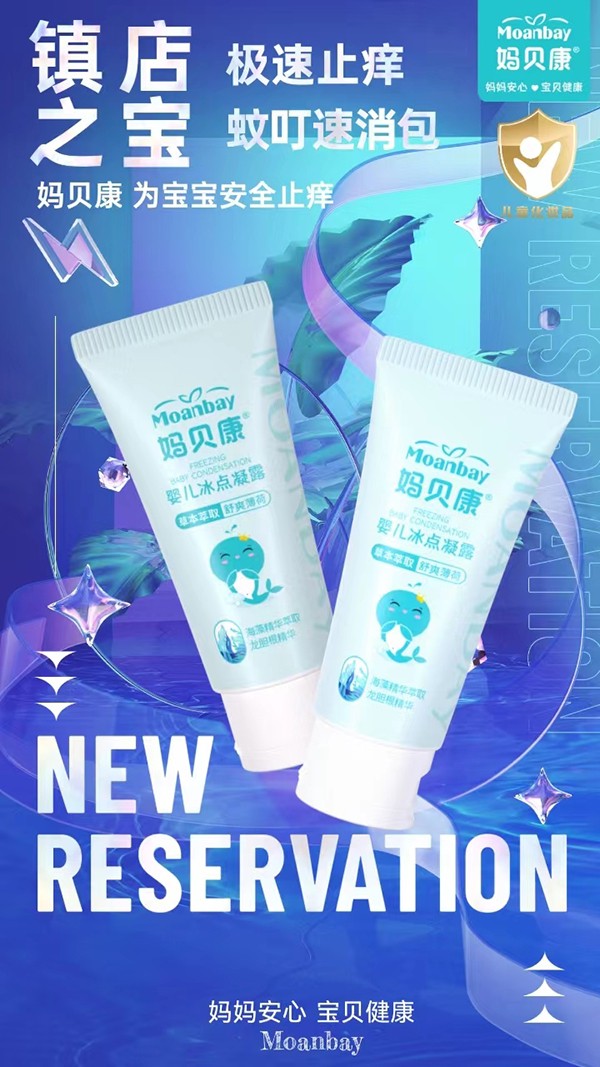 媽貝康嬰兒冰點(diǎn)舒緩凝露2.jpg