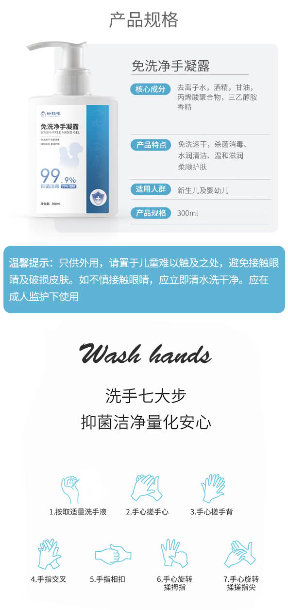 免洗凈手凝露300ml_08.jpg