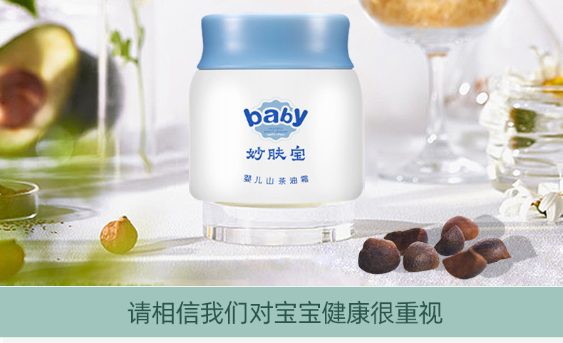 妙膚寶yingye山茶油面霜 (9).jpg