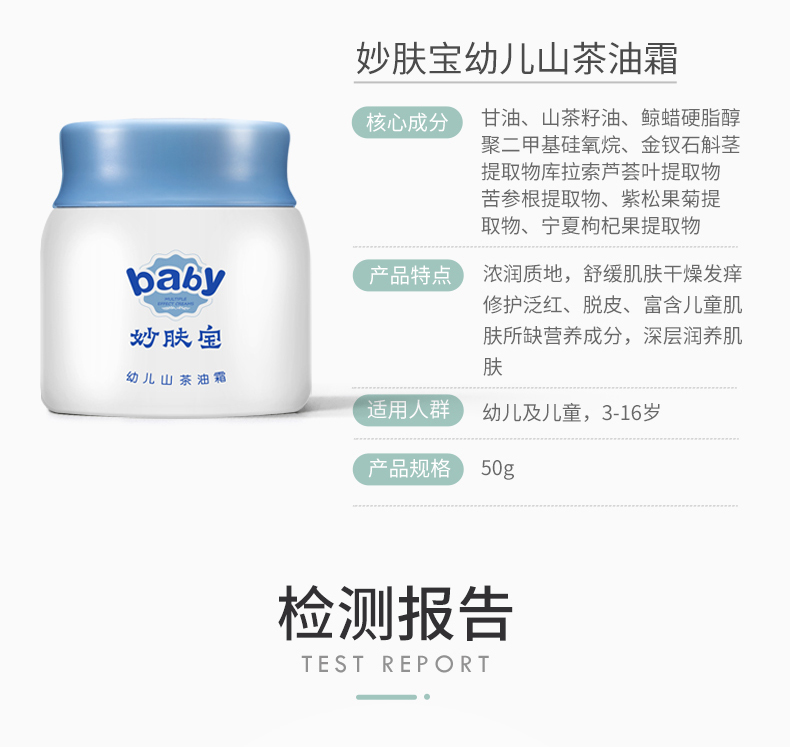 妙膚寶yingye山茶油面霜 (15).jpg