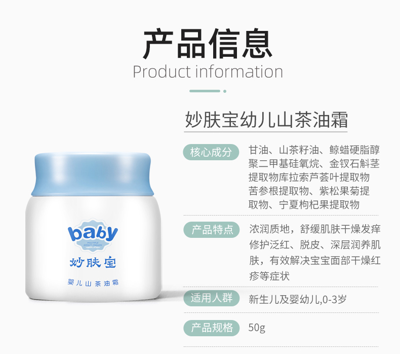 妙膚寶yingye山茶油面霜 (14).jpg