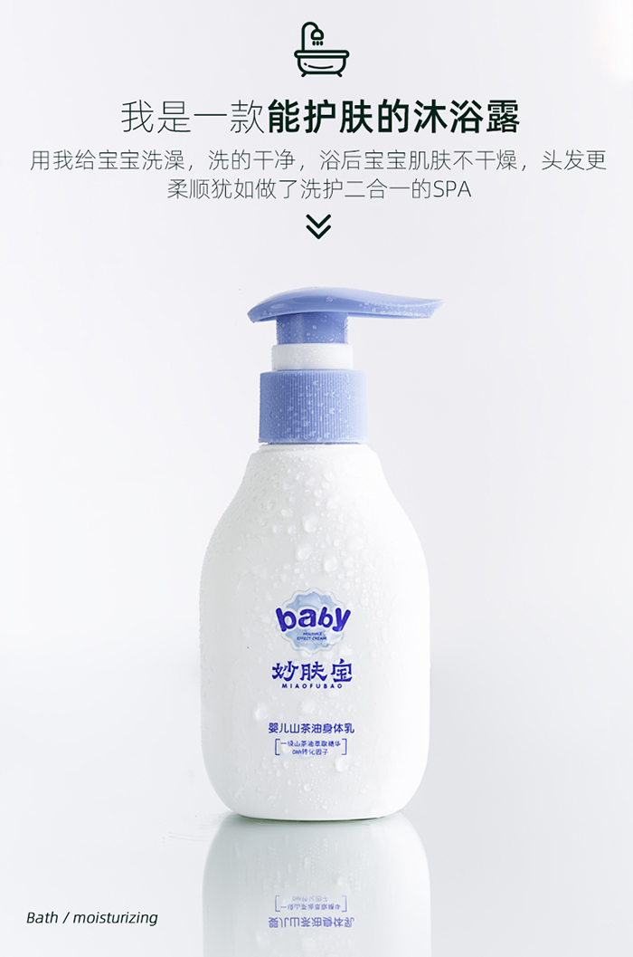 妙膚寶yingye山茶油沐浴露_02.jpg