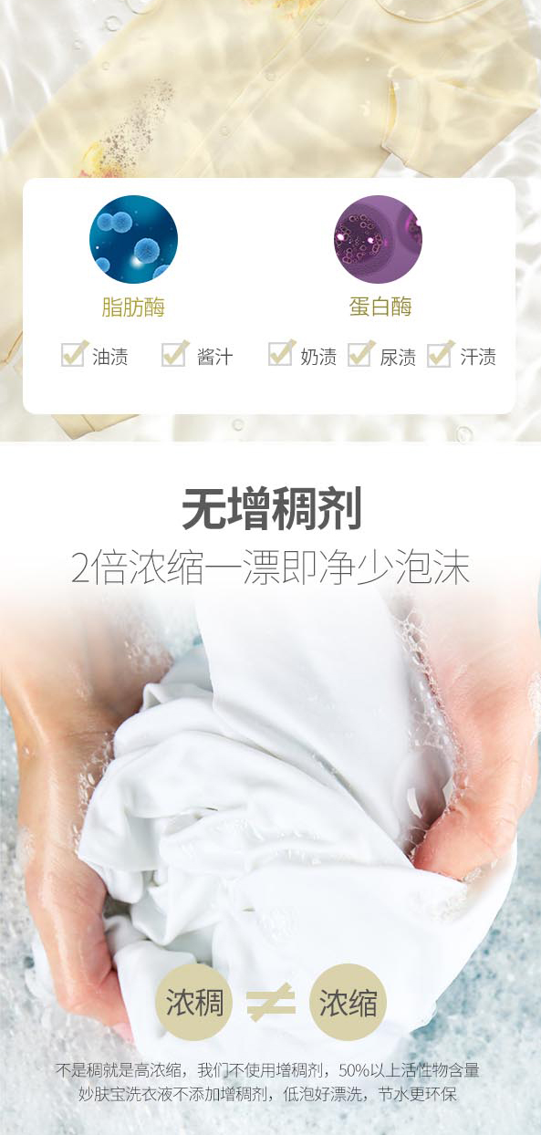 妙膚寶yingye生物酶洗衣液300ml_03.jpg