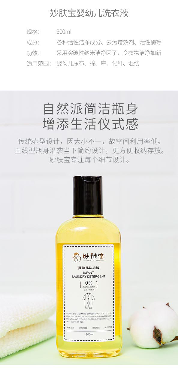 妙膚寶yingye生物酶洗衣液300ml_09.jpg