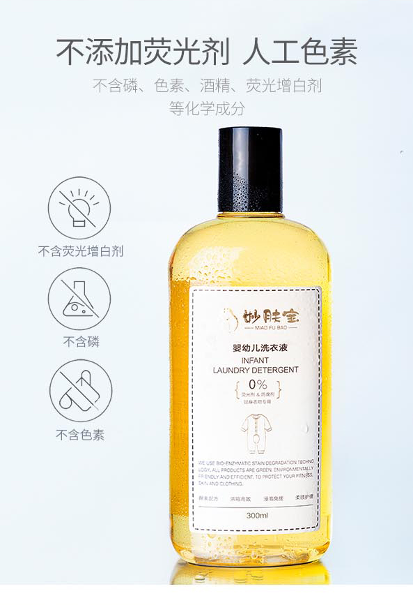 妙膚寶yingye生物酶洗衣液300ml_05.jpg