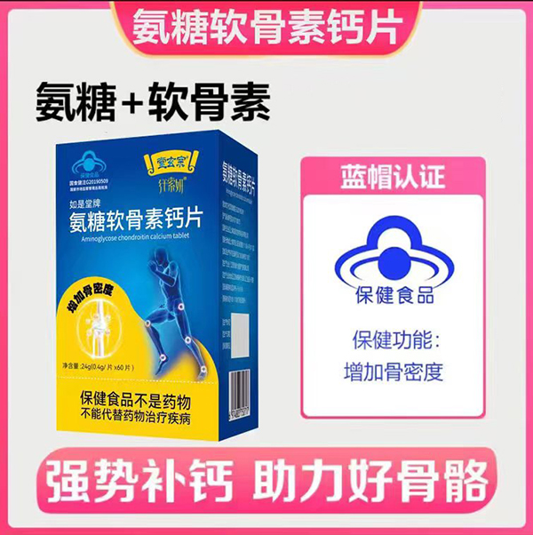 堂玄宗氨糖軟骨素鈣片01.jpg