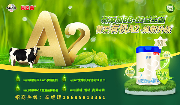 貝因美菁愛(ài)有機(jī)A2奶粉1.jpg 貝因美菁愛(ài)有機(jī)A2奶粉1.jpg
