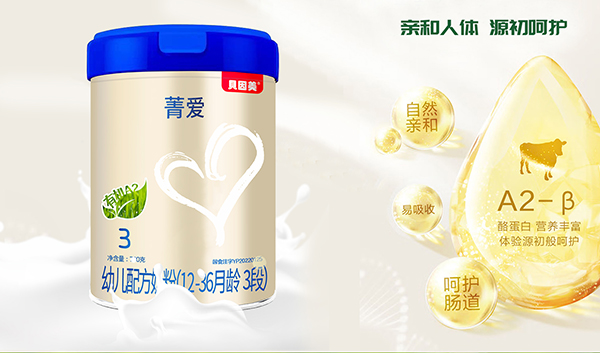 貝因美菁愛(ài)有機(jī)A2奶粉3.jpg 貝因美菁愛(ài)有機(jī)A2奶粉3.jpg