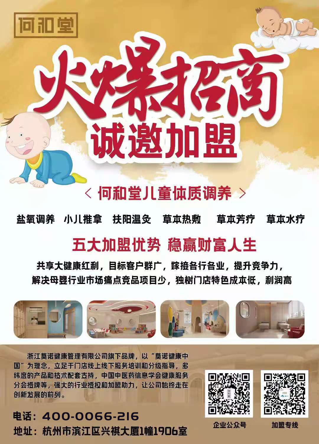 何和堂兒童體質(zhì)調(diào)養(yǎng)中心(加盟).jpg 何和堂兒童體質(zhì)調(diào)養(yǎng)中心(加盟).jpg