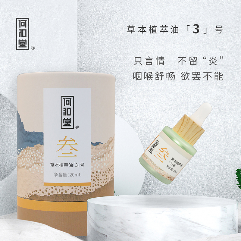 何和堂草本植萃油「3」號.jpg 何和堂草本植萃油「3」號.jpg