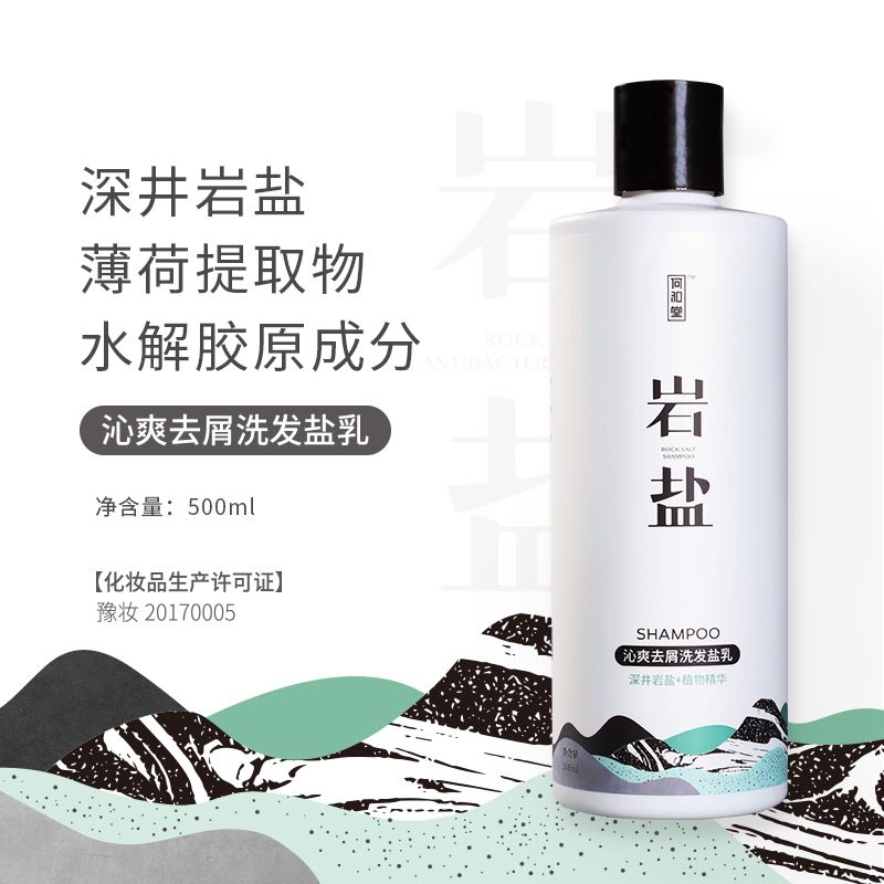 何和堂巖鹽去屑洗發(fā)鹽乳(500ml).jpg 何和堂巖鹽去屑洗發(fā)鹽乳(500ml).jpg