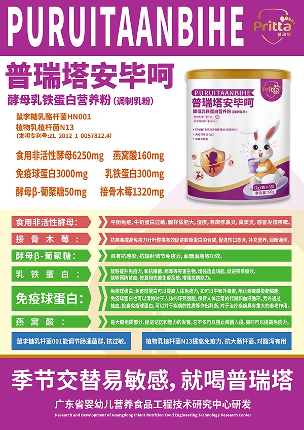 普瑞塔安畢呵酵母乳鐵蛋白營(yíng)養(yǎng)粉(調(diào)制乳粉)海報(bào).jpg