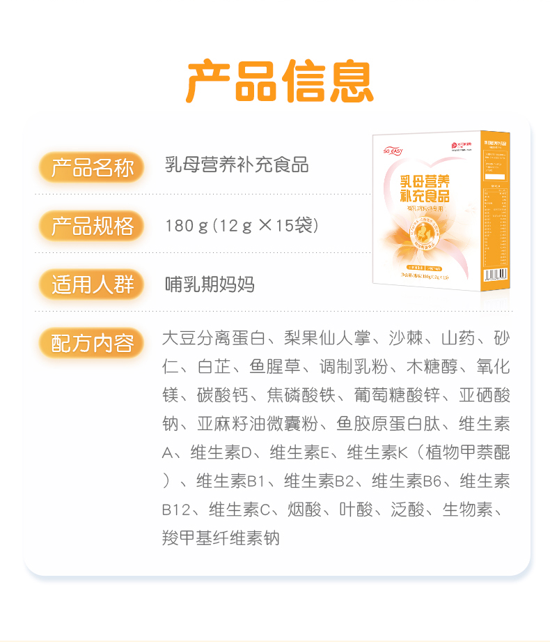 乳母營(yíng)養(yǎng)補(bǔ)充食品詳情頁(yè)_02.jpg
