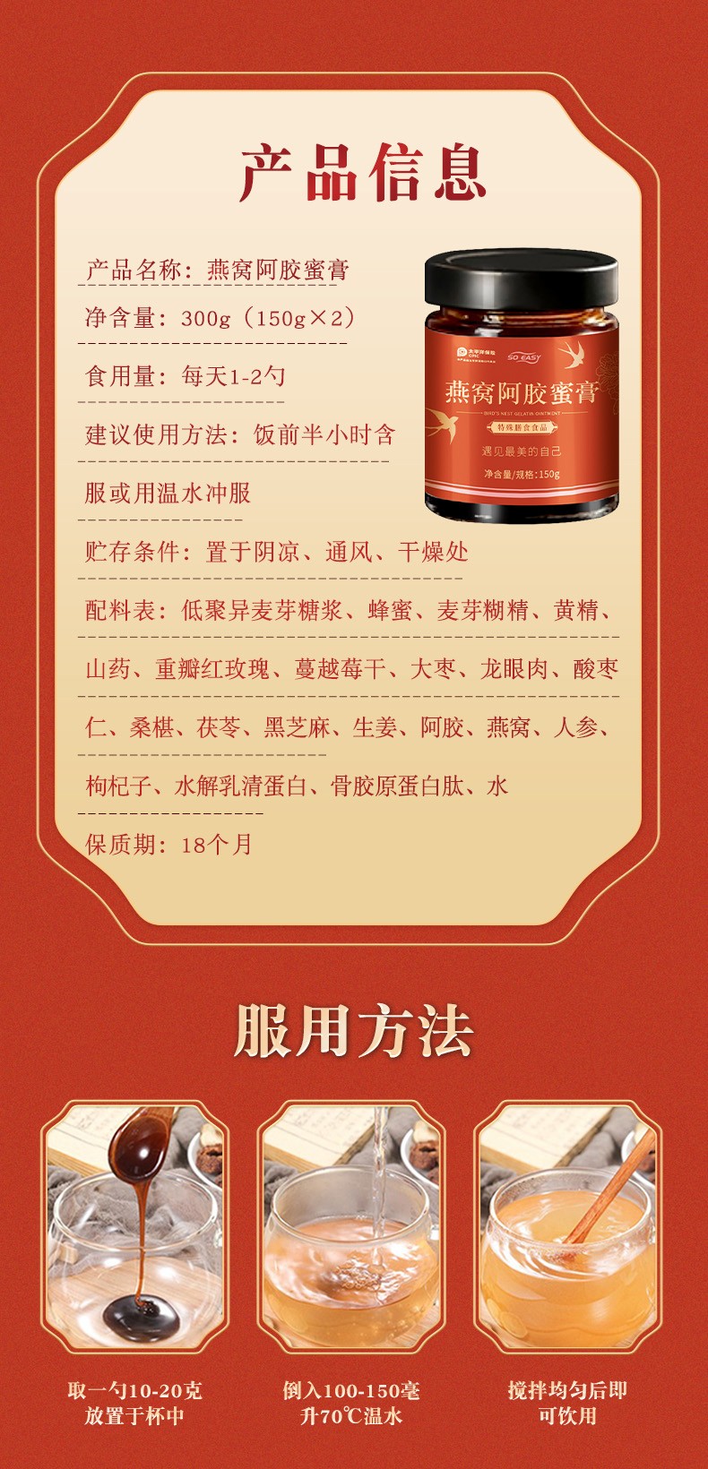 產(chǎn)后-燕窩阿膠蜜膏詳情圖_09.jpg