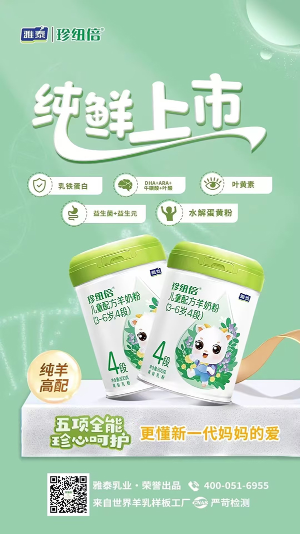 珍紐倍兒童配方羊奶粉.jpg 珍紐倍兒童配方羊奶粉.jpg