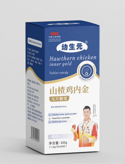 幼生元山楂雞內(nèi)金壓片糖果.jpg 幼生元山楂雞內(nèi)金壓片糖果.jpg