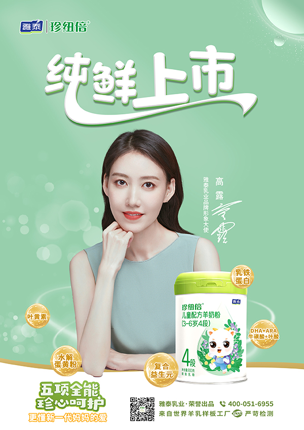 珍紐倍兒童配方羊奶粉純鮮上市.jpg 珍紐倍兒童配方羊奶粉純鮮上市.jpg