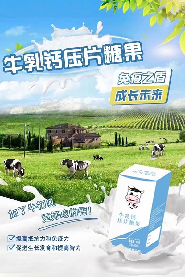 育萌星牛乳鈣壓片糖果01.jpg 育萌星牛乳鈣壓片糖果01.jpg