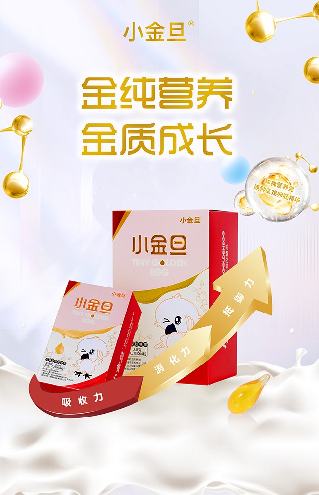小金旦營(yíng)養(yǎng)品.jpg