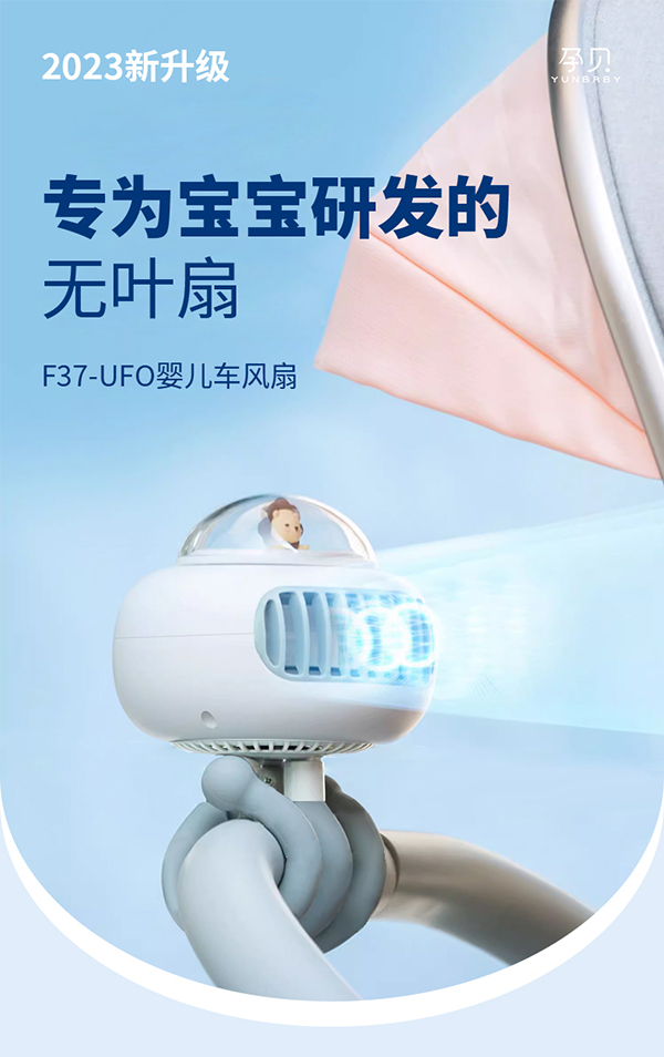 孕貝yinge車風(fēng)扇詳情_01.jpg