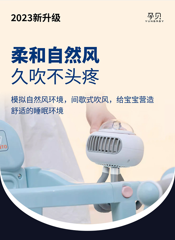 孕貝yinge車風(fēng)扇詳情_08.jpg