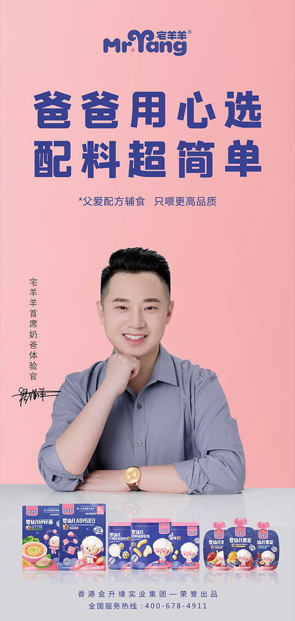 宅羊羊零輔食海報01.jpg 宅羊羊零輔食海報01.jpg