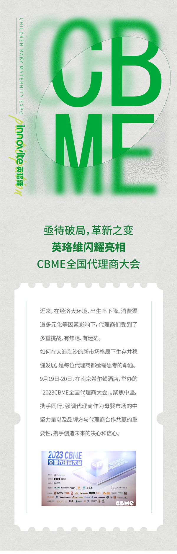 英珞維閃耀亮相CBME全國代理商大會_01.jpg