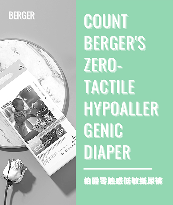 伯爵零觸感低敏紙尿褲 (1)