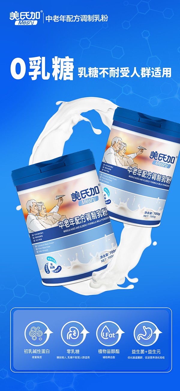 美氏加無乳糖中老年奶粉4.jpg