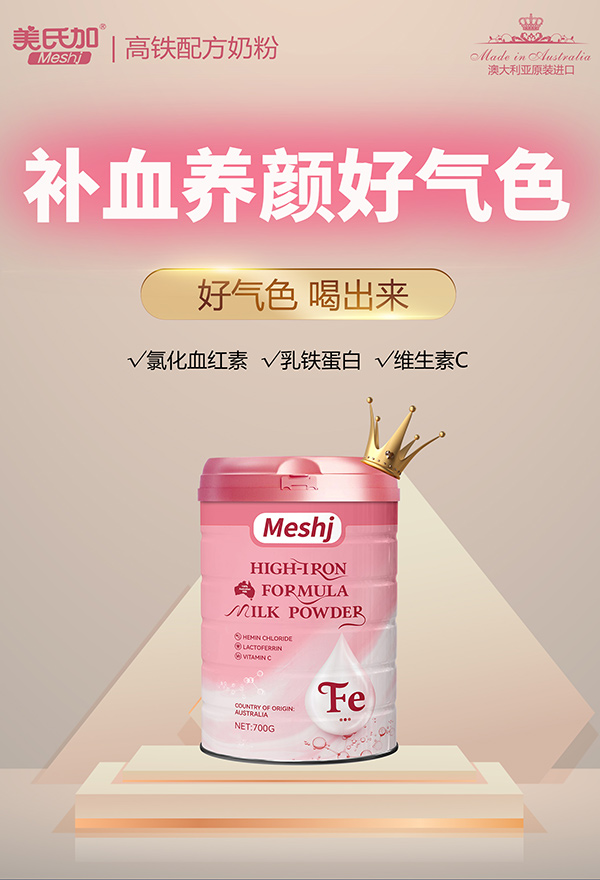 美氏加高鐵配方奶粉3.jpg