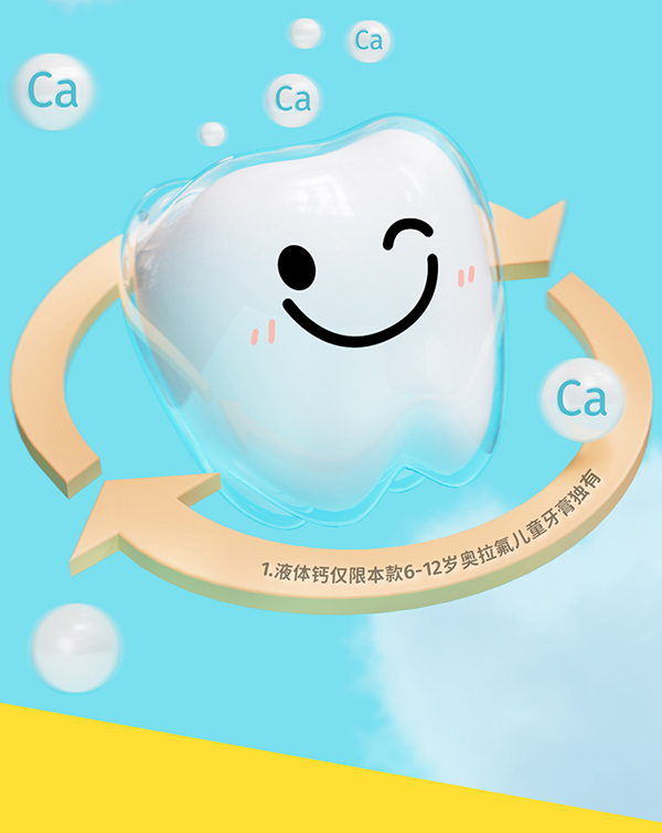 洋精靈0-6歲奧拉氟兒童防蛀牙膏詳情 (12).jpg