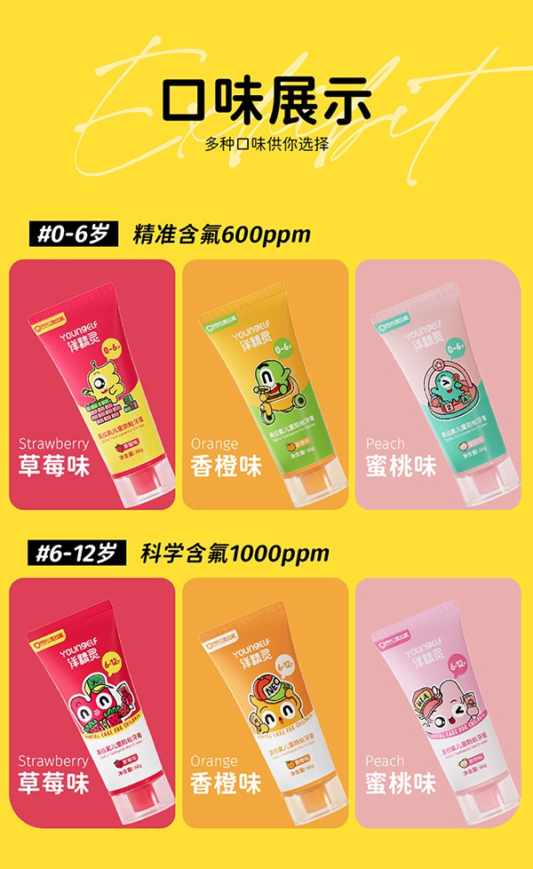 洋精靈0-6歲奧拉氟兒童防蛀牙膏詳情 (14).jpg
