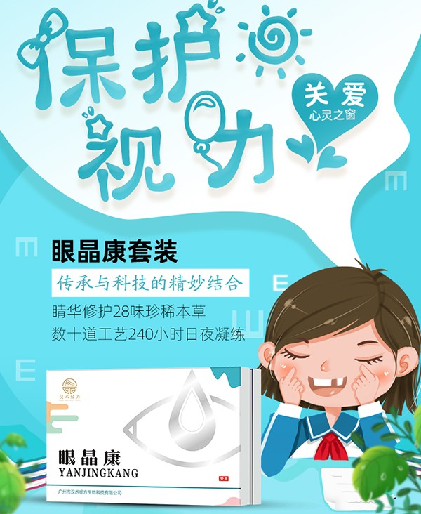 漢術(shù)經(jīng)方眼睛康套裝-詳情頁(yè)_01.jpg