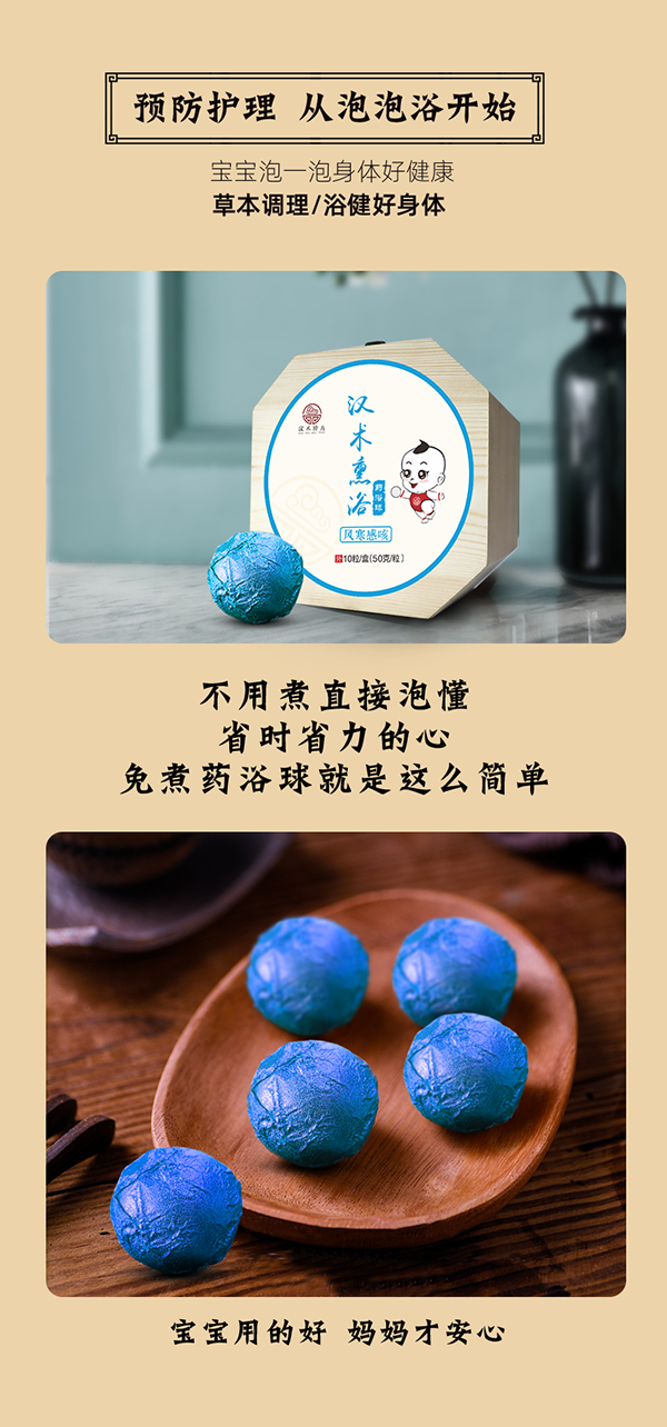 漢術(shù)經(jīng)方漢術(shù)熏浴藥浴球 風(fēng)寒感咳主圖詳情圖_08.png